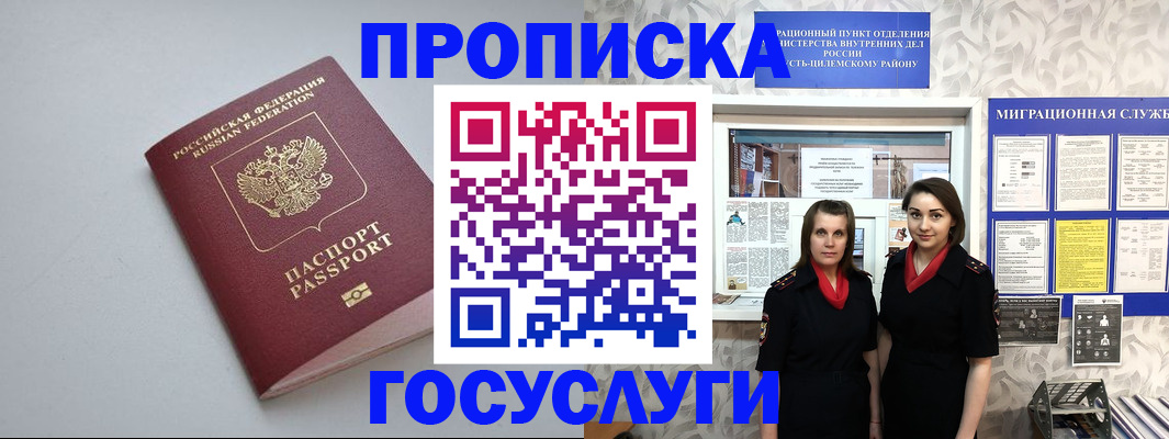 временная регистрация купить в Серове