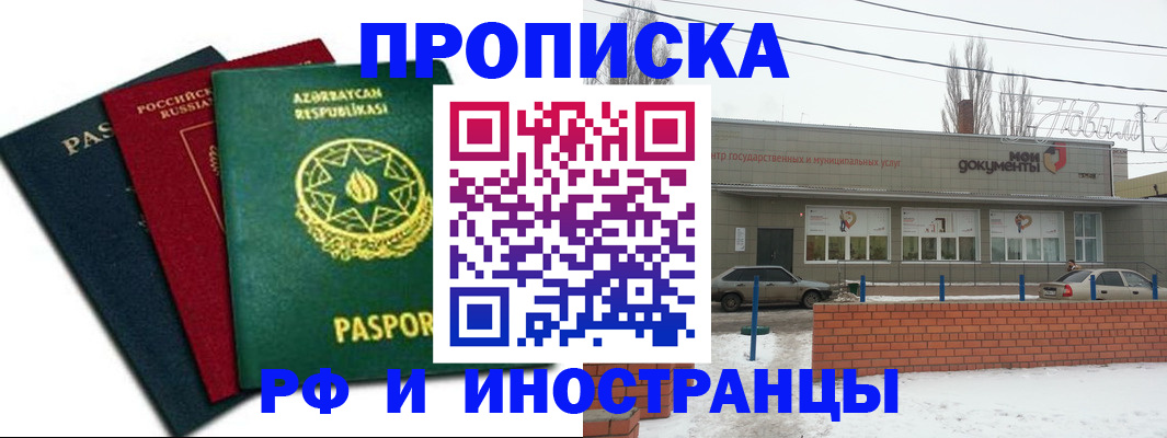 прописка в Серове