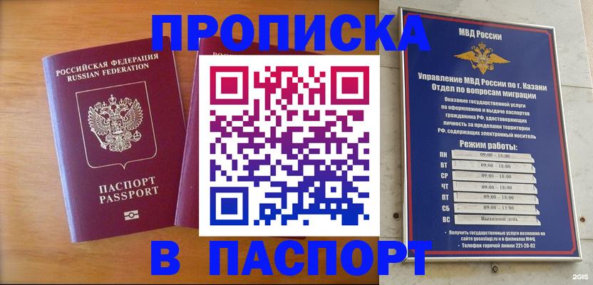 прописка штамп в Серове